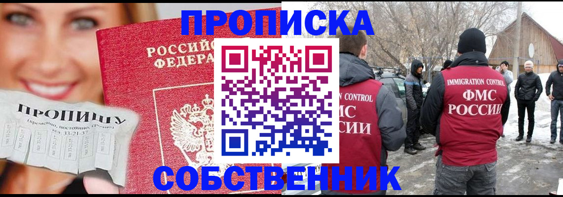 прописка паспорт в Светлогорске