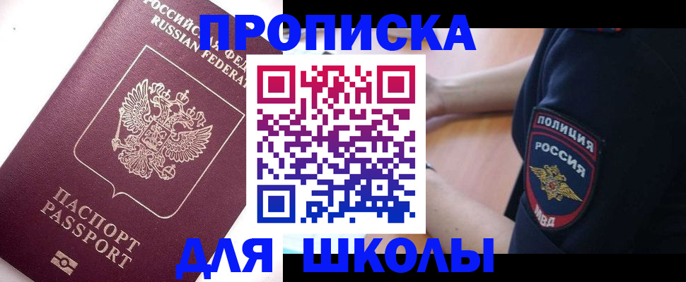 прописка штамп в Светлогорске