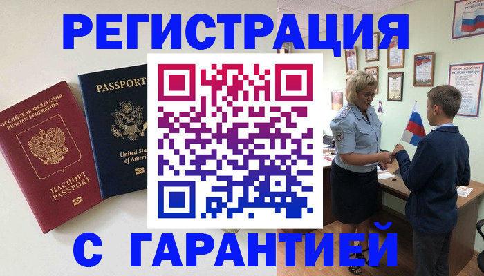 прописка ребенка в Светлогорске