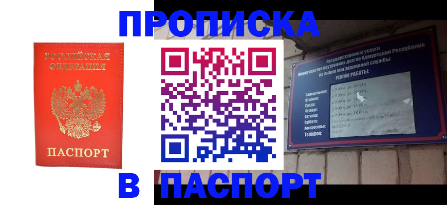 прописка в квартире в Светлогорске