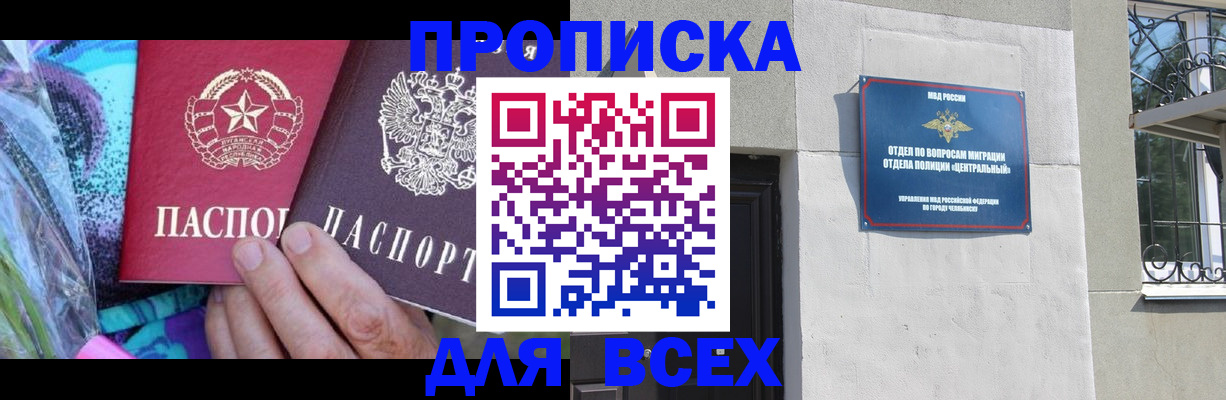 прописка регистрация в Светлогорске